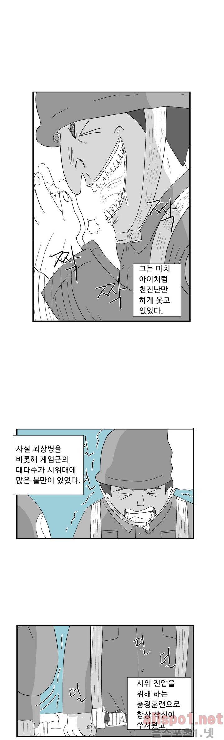 김철수씨 이야기 외전 5화 15
