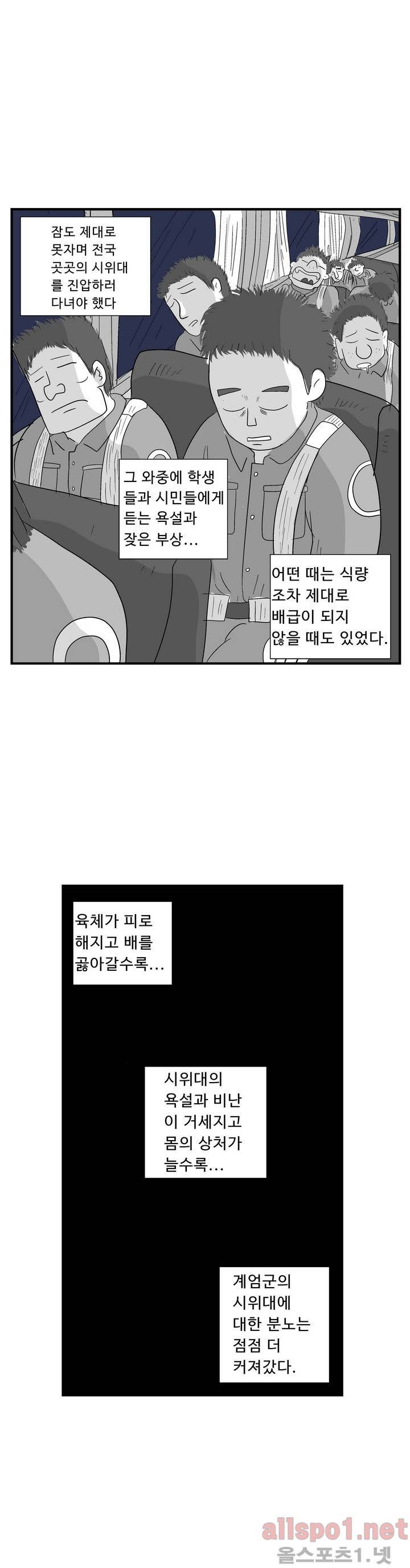 김철수씨 이야기 외전 5화 16