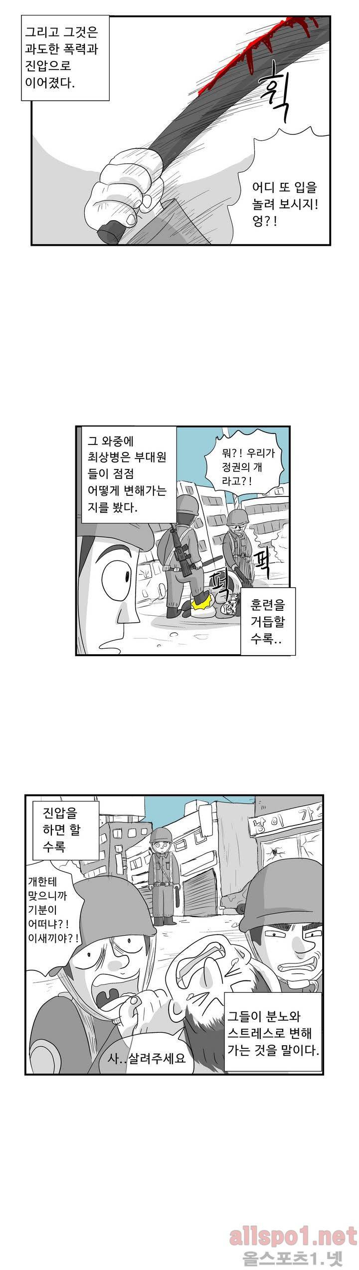 김철수씨 이야기 외전 5화 17