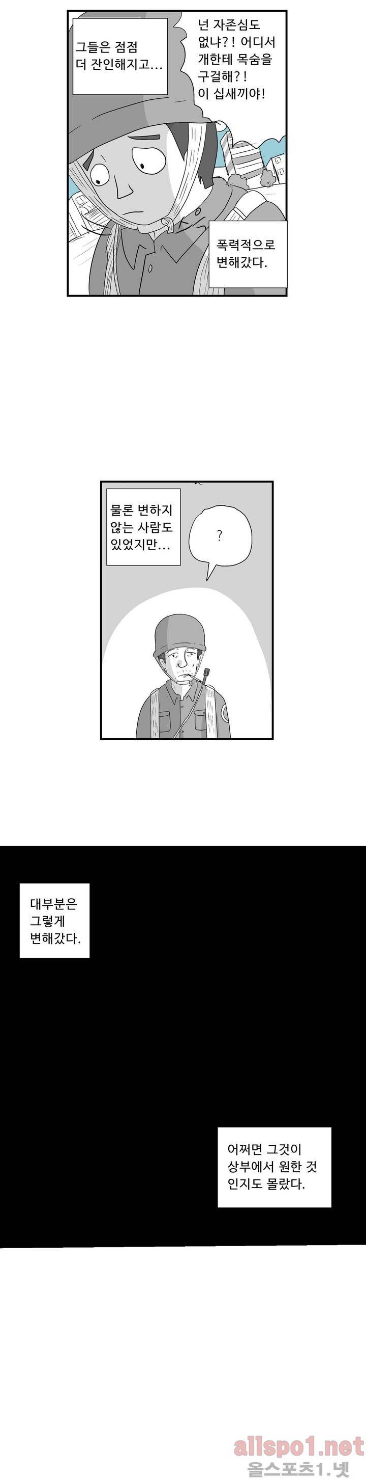 김철수씨 이야기 외전 5화 18