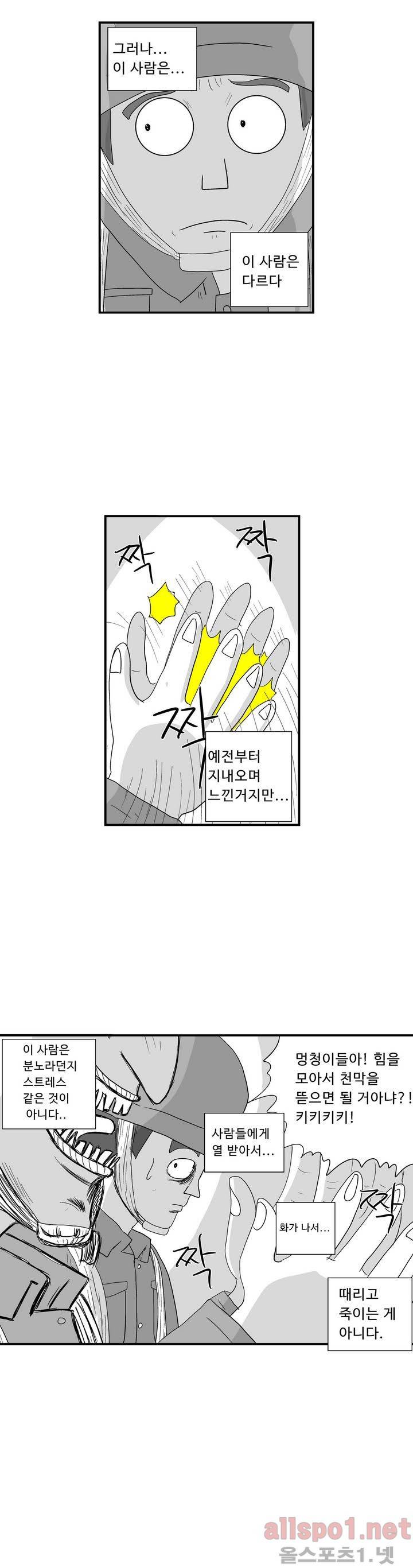 김철수씨 이야기 외전 5화 19