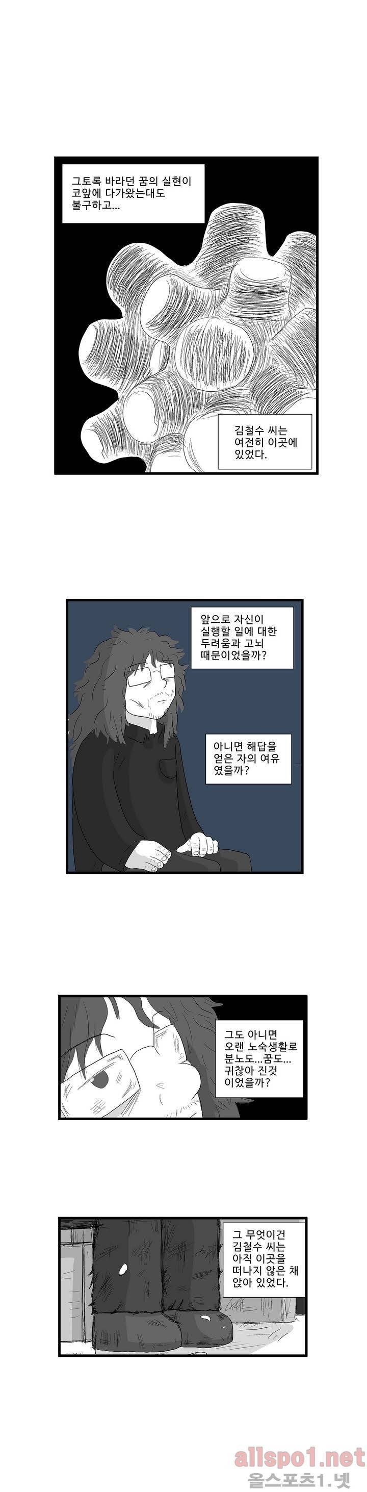 김철수씨 이야기 104화 - 머무르다 4