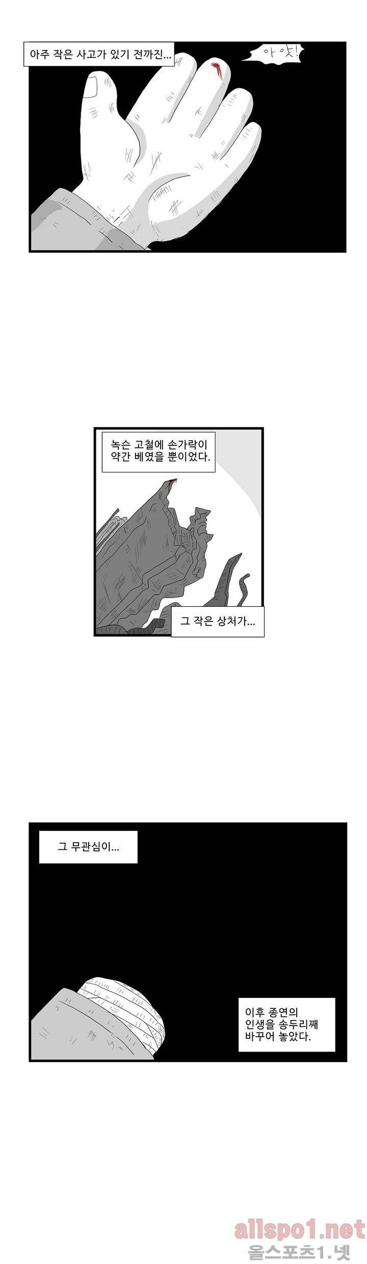 김철수씨 이야기 104화 - 머무르다 7