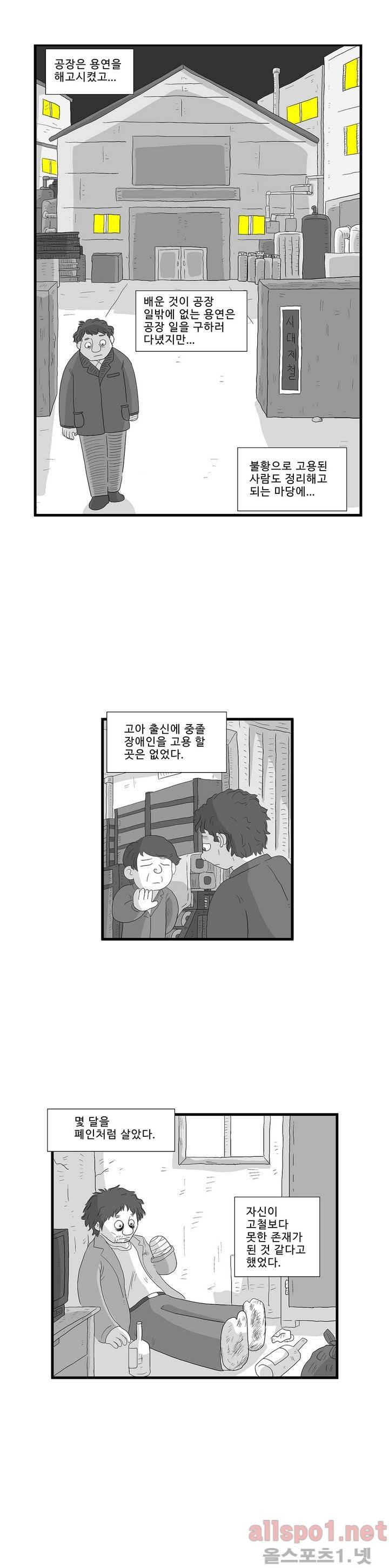 김철수씨 이야기 104화 - 머무르다 8