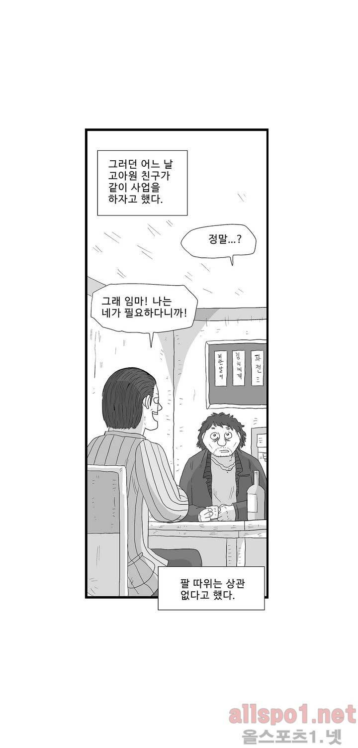 김철수씨 이야기 104화 - 머무르다 9