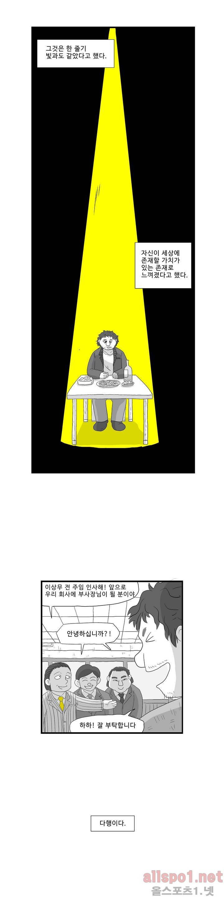 김철수씨 이야기 104화 - 머무르다 10