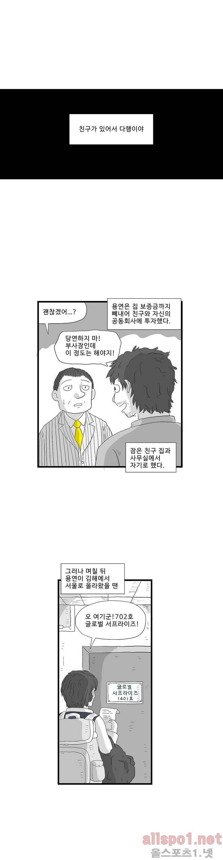 김철수씨 이야기 104화 - 머무르다 11