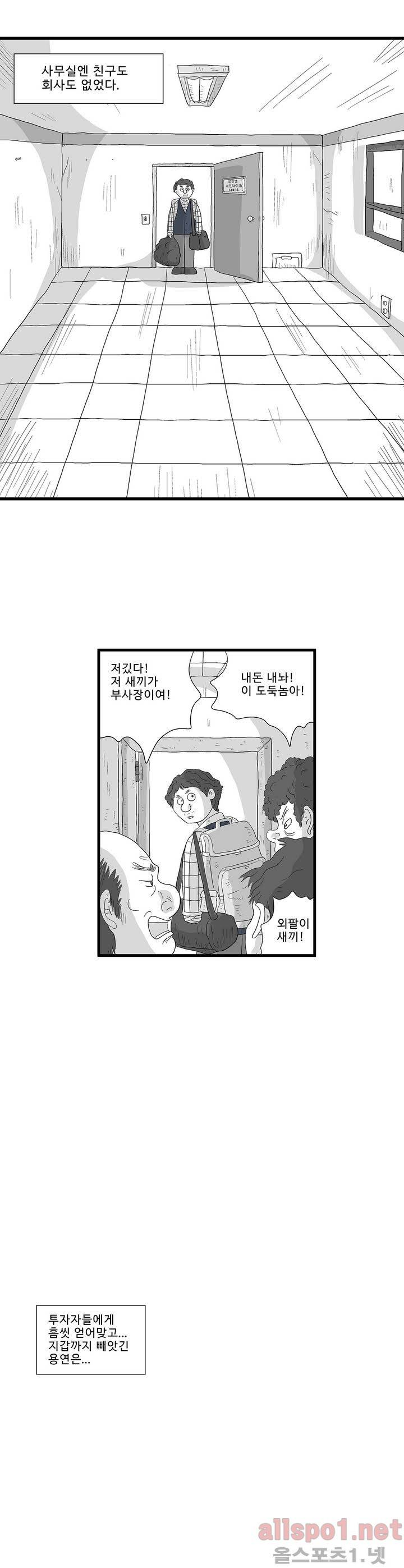 김철수씨 이야기 104화 - 머무르다 12