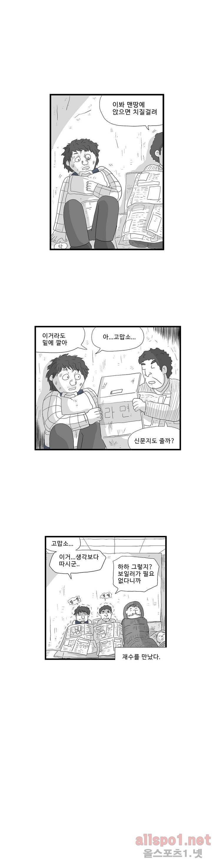 김철수씨 이야기 104화 - 머무르다 15