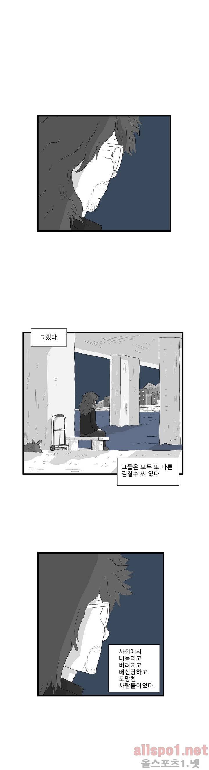 김철수씨 이야기 104화 - 머무르다 18
