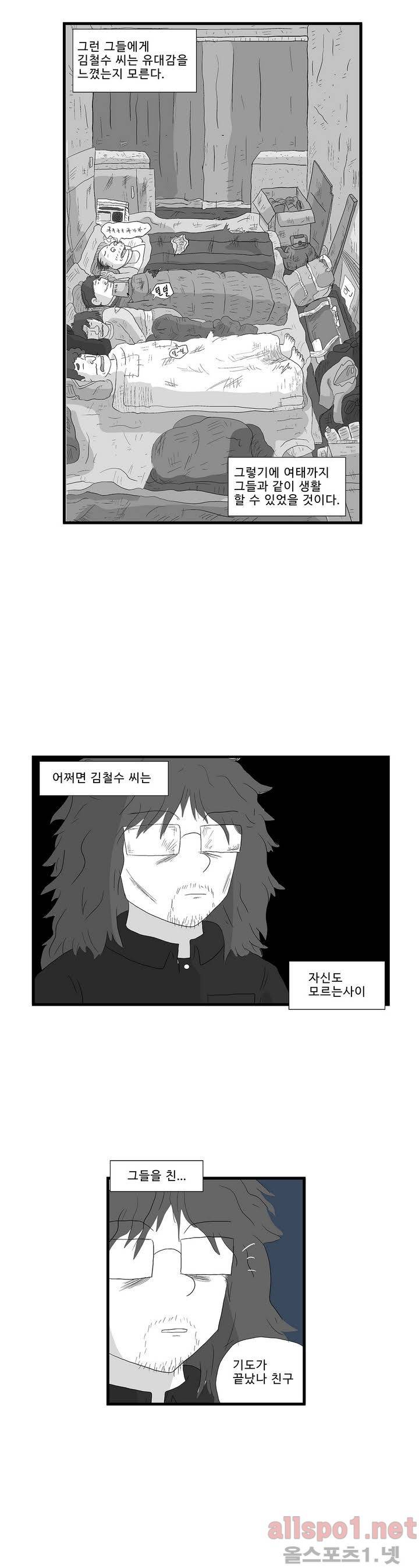 김철수씨 이야기 104화 - 머무르다 19
