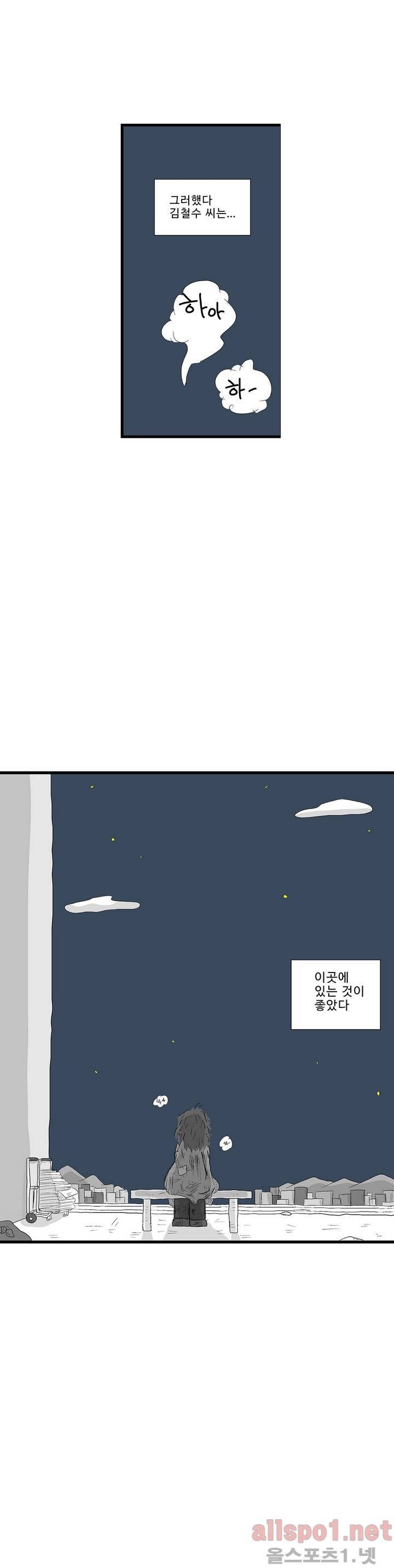 김철수씨 이야기 104화 - 머무르다 23