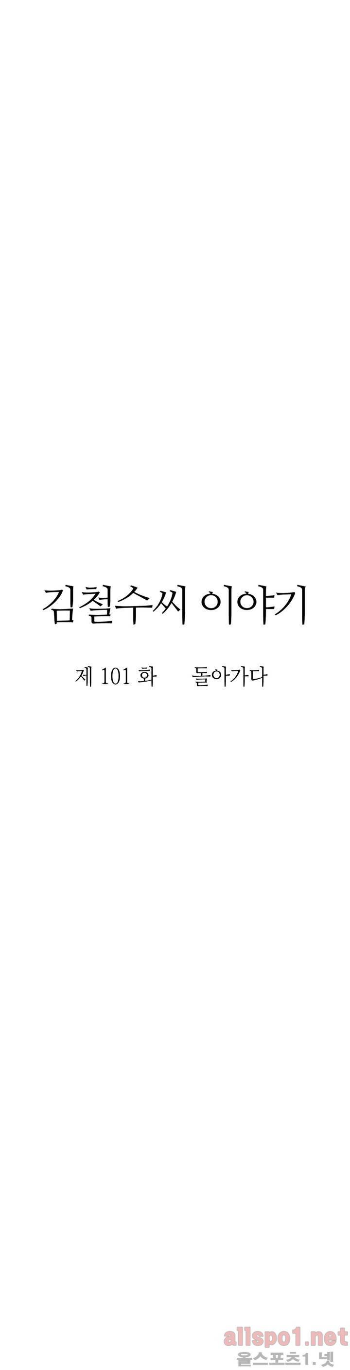 김철수씨 이야기 114화 - 돌아가다 8