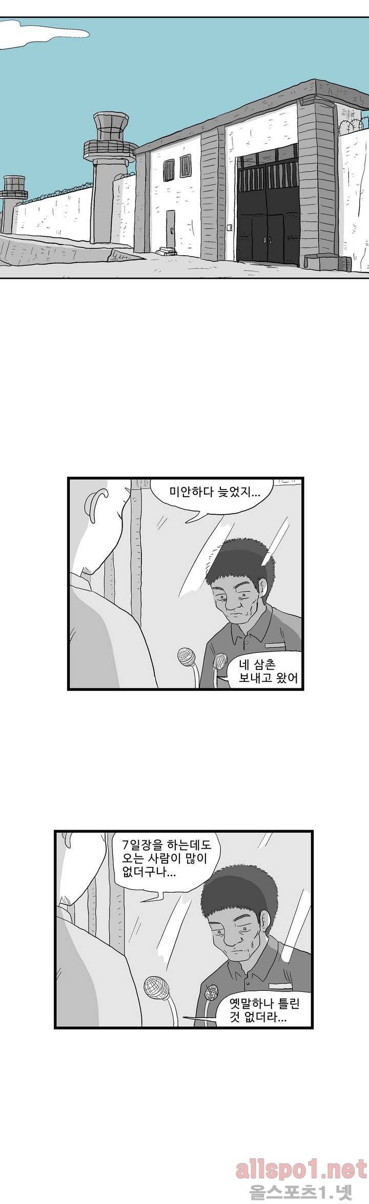 김철수씨 이야기 114화 - 돌아가다 9