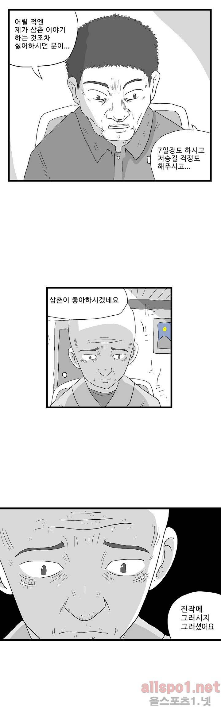 김철수씨 이야기 114화 - 돌아가다 12