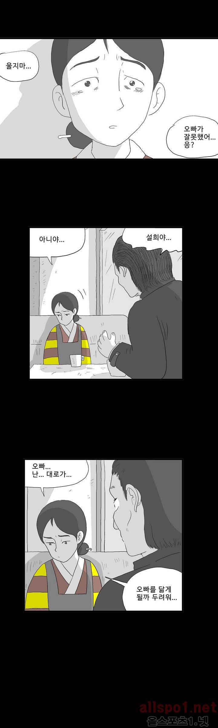 김철수씨 이야기 114화 - 돌아가다 16
