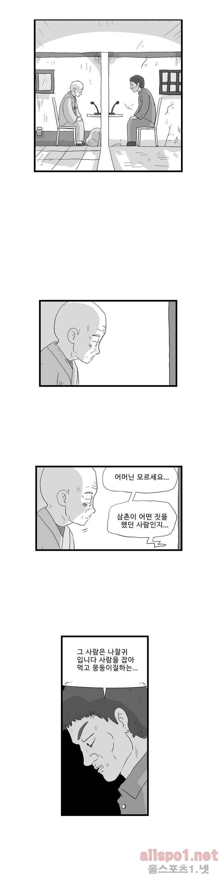 김철수씨 이야기 114화 - 돌아가다 18