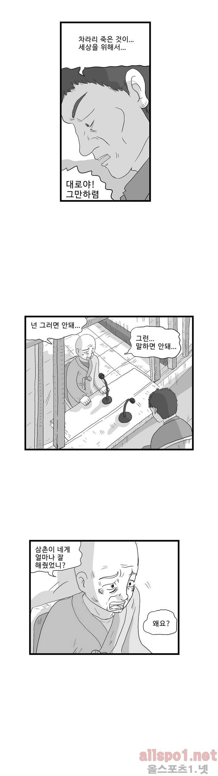 김철수씨 이야기 114화 - 돌아가다 19