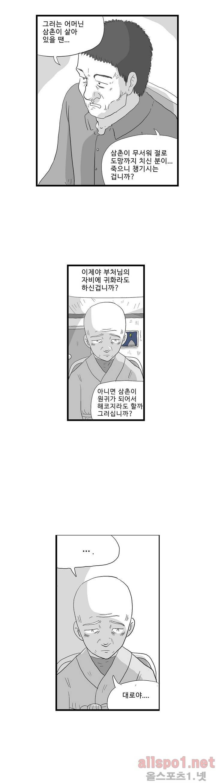 김철수씨 이야기 114화 - 돌아가다 20