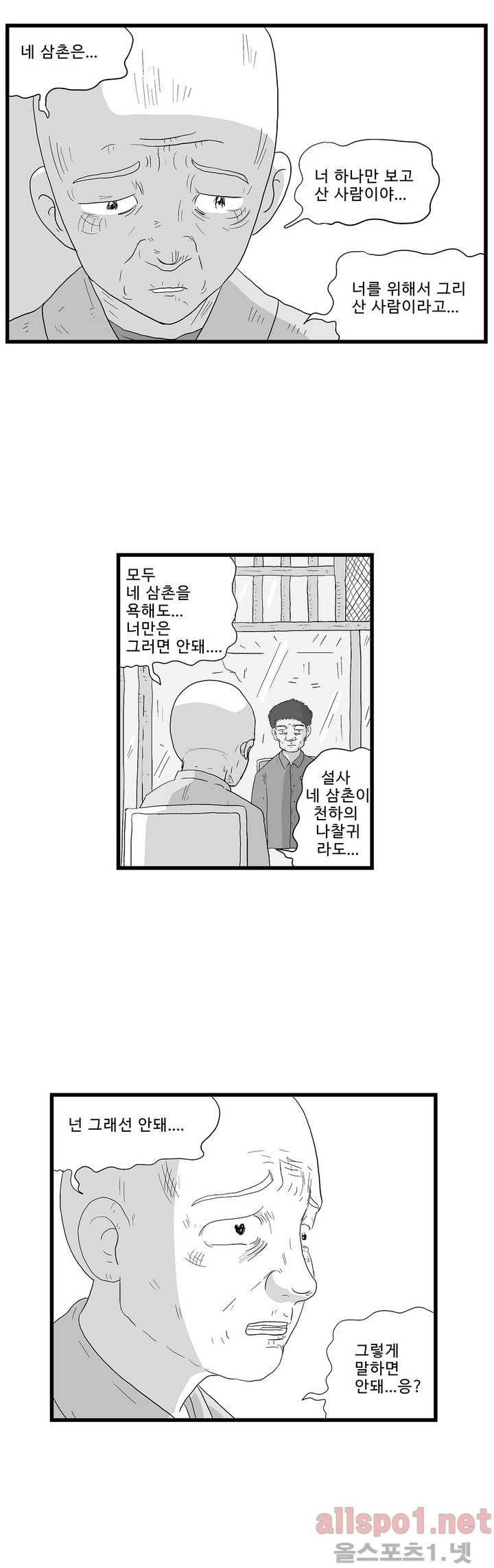 김철수씨 이야기 114화 - 돌아가다 21