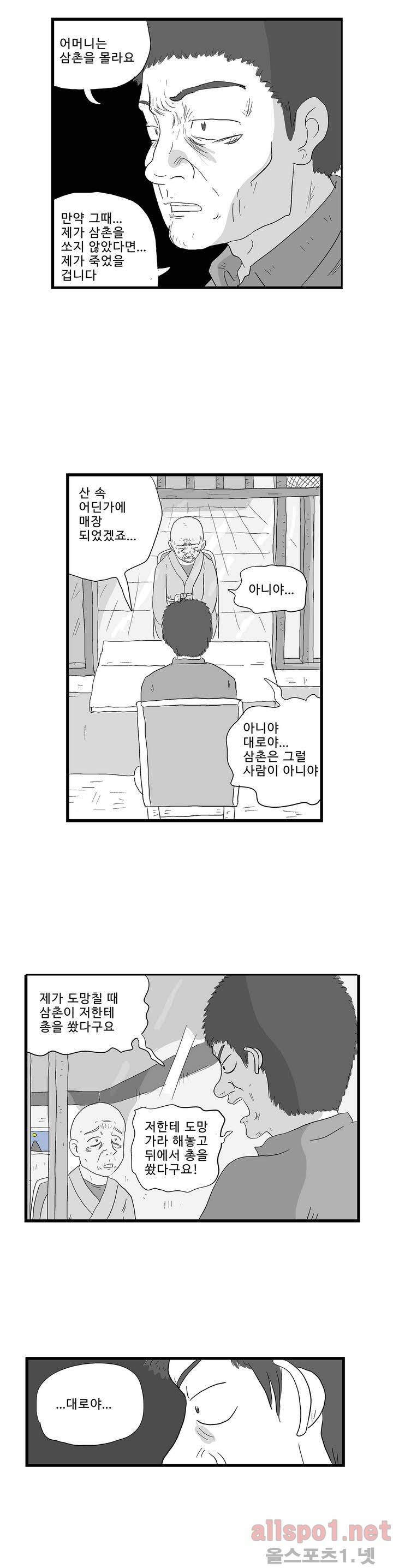 김철수씨 이야기 114화 - 돌아가다 22