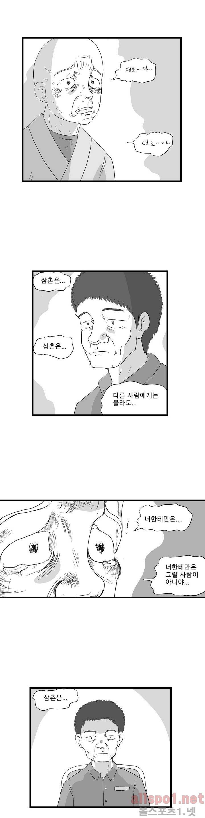 김철수씨 이야기 114화 - 돌아가다 23