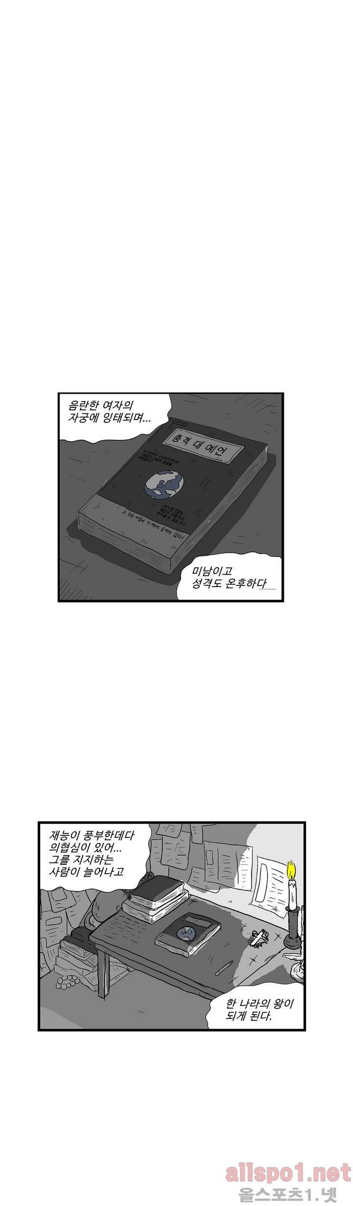 김철수씨 이야기 124화 - 휴식하다 1