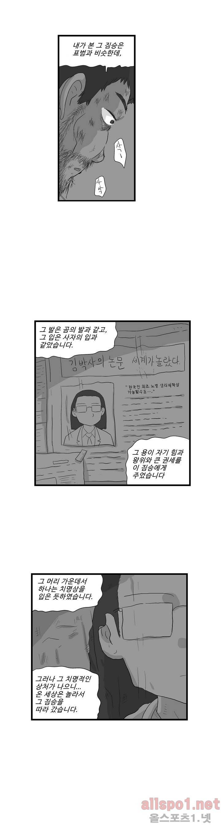 김철수씨 이야기 124화 - 휴식하다 3