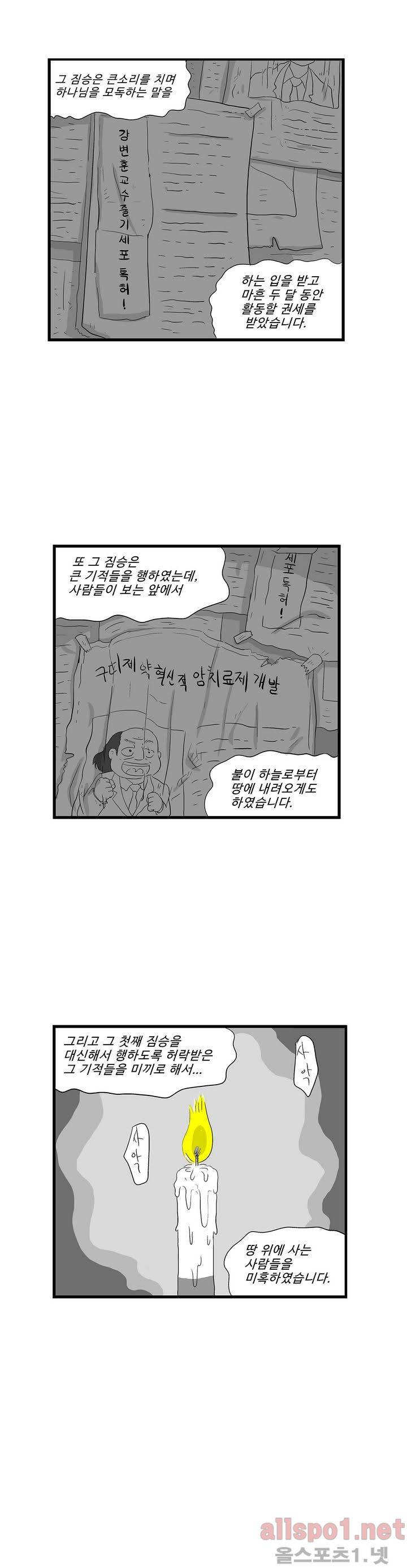 김철수씨 이야기 124화 - 휴식하다 4