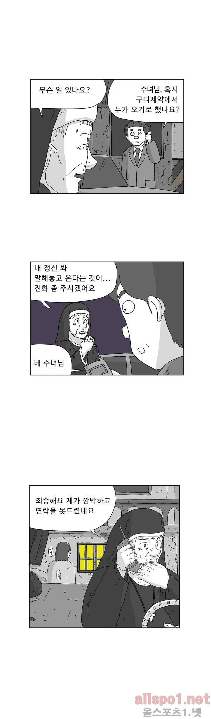 김철수씨 이야기 134화 - 대면하다 4