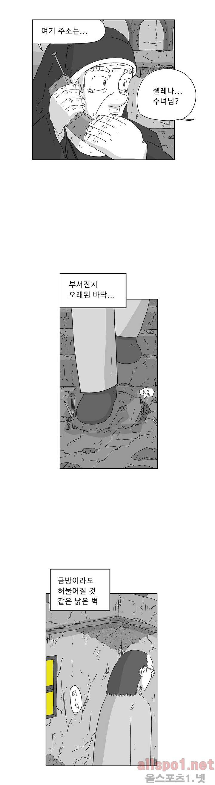 김철수씨 이야기 134화 - 대면하다 5