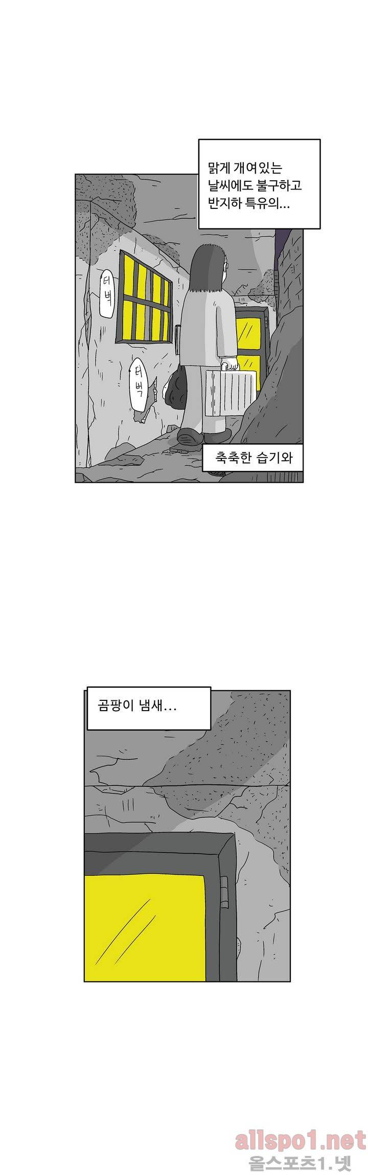 김철수씨 이야기 134화 - 대면하다 6