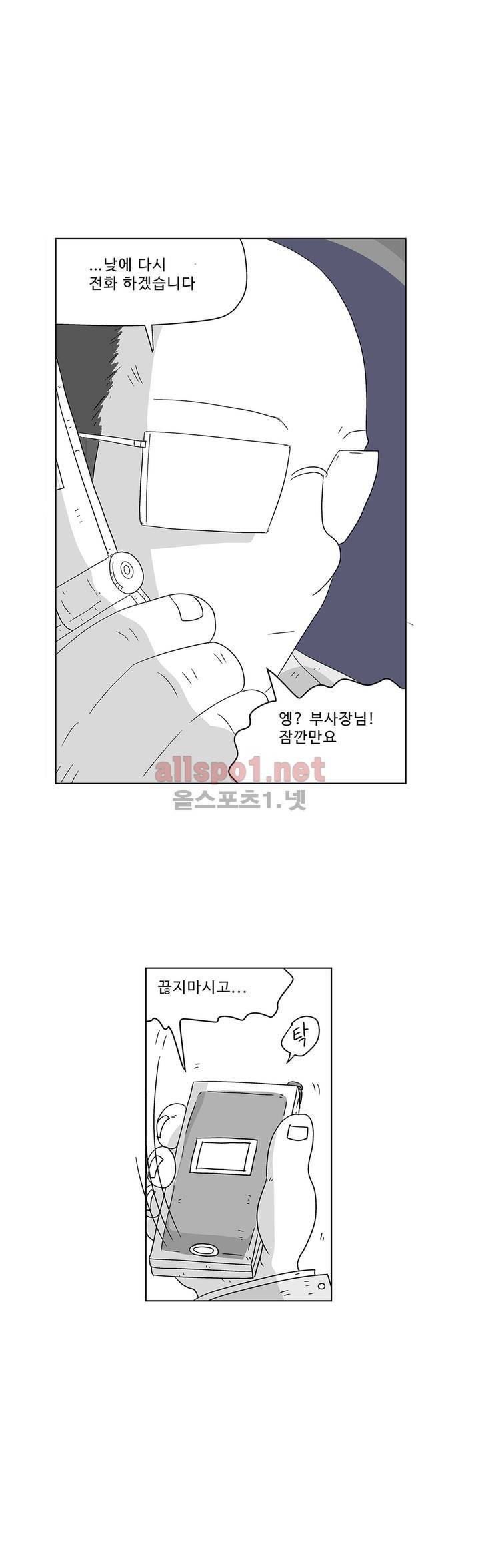 김철수씨 이야기 144화 - 밝아오다 3