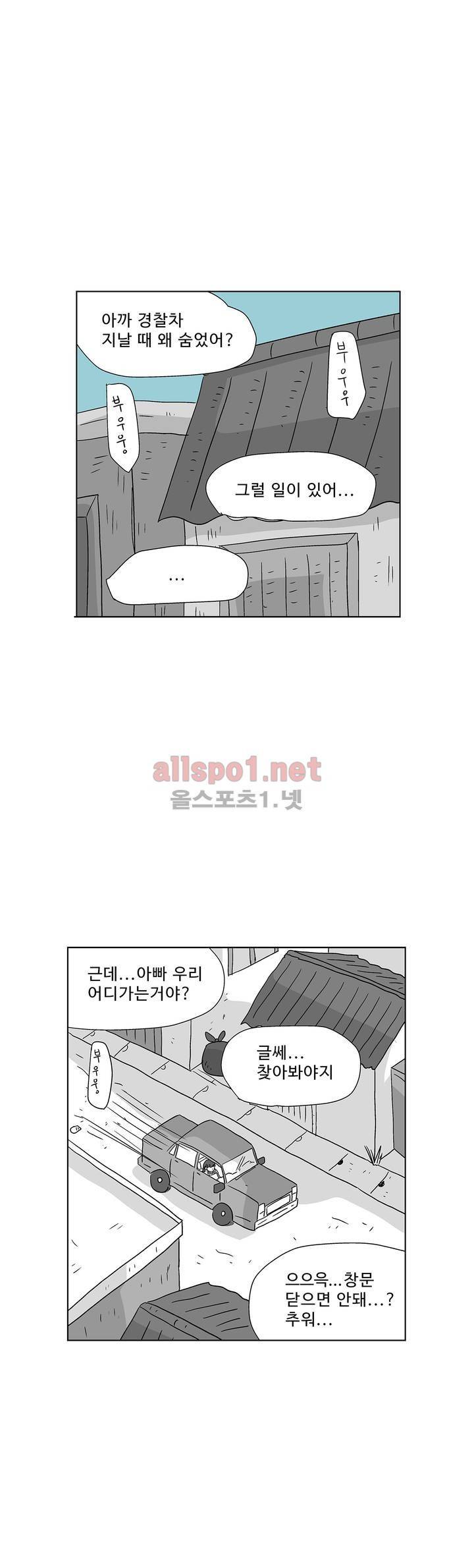 김철수씨 이야기 154화 - 대면하다 1