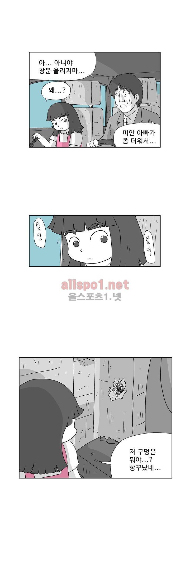 김철수씨 이야기 154화 - 대면하다 2