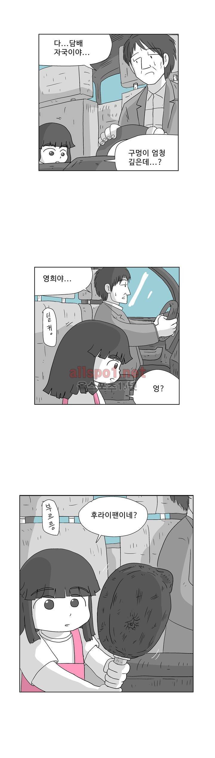 김철수씨 이야기 154화 - 대면하다 3