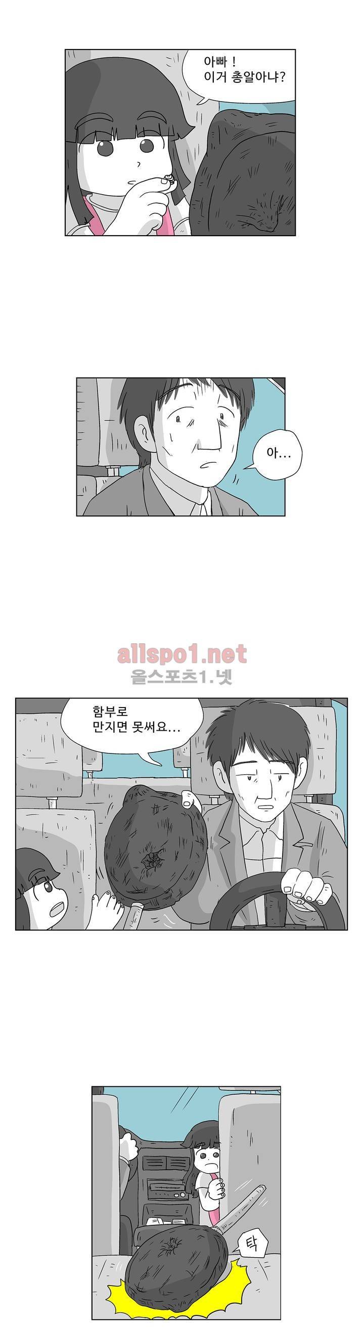 김철수씨 이야기 154화 - 대면하다 4