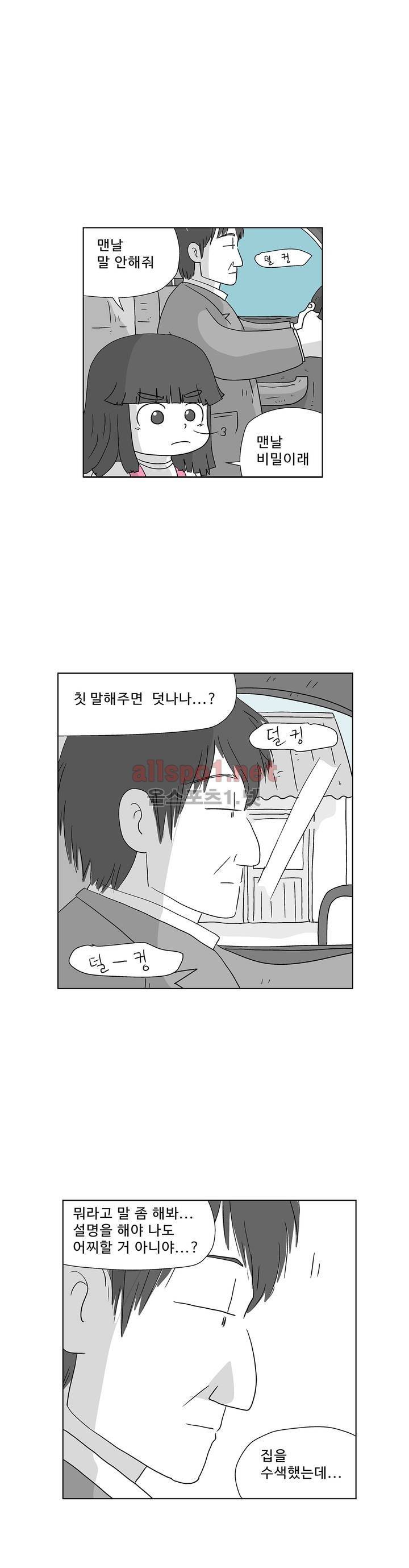 김철수씨 이야기 154화 - 대면하다 5
