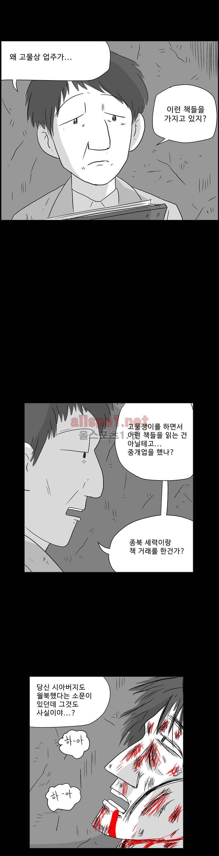 김철수씨 이야기 154화 - 대면하다 7