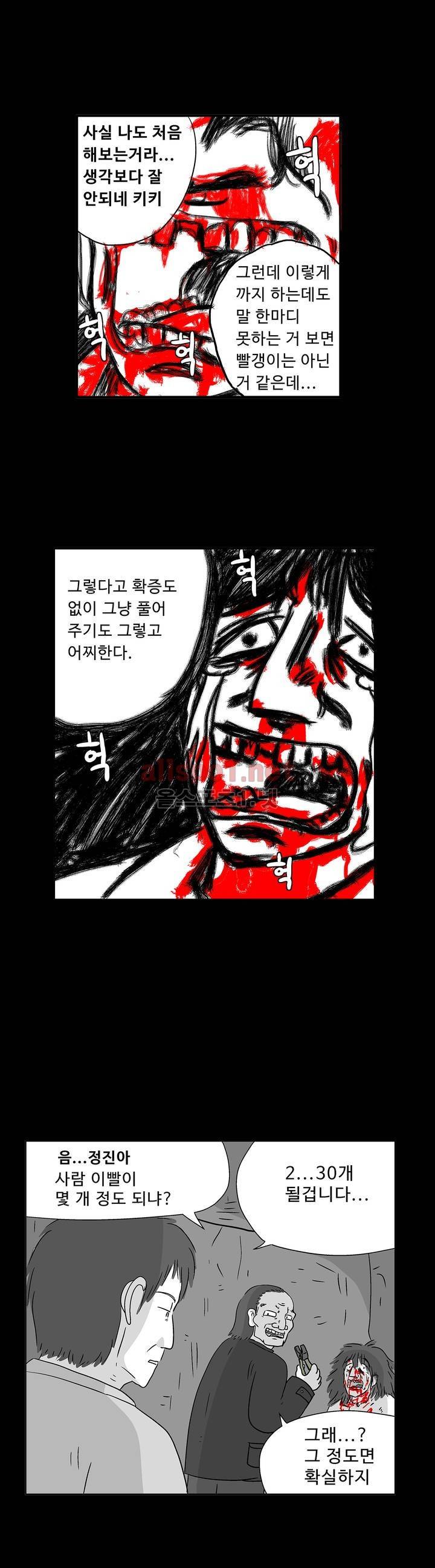 김철수씨 이야기 154화 - 대면하다 12