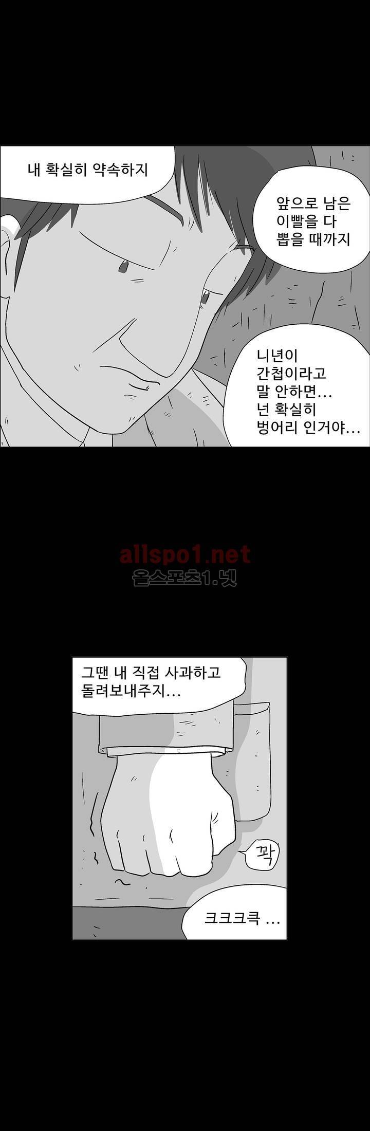 김철수씨 이야기 154화 - 대면하다 13