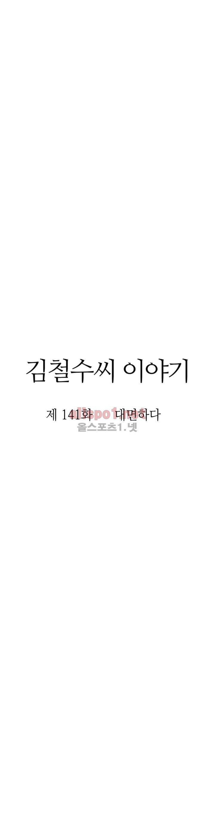 김철수씨 이야기 154화 - 대면하다 18