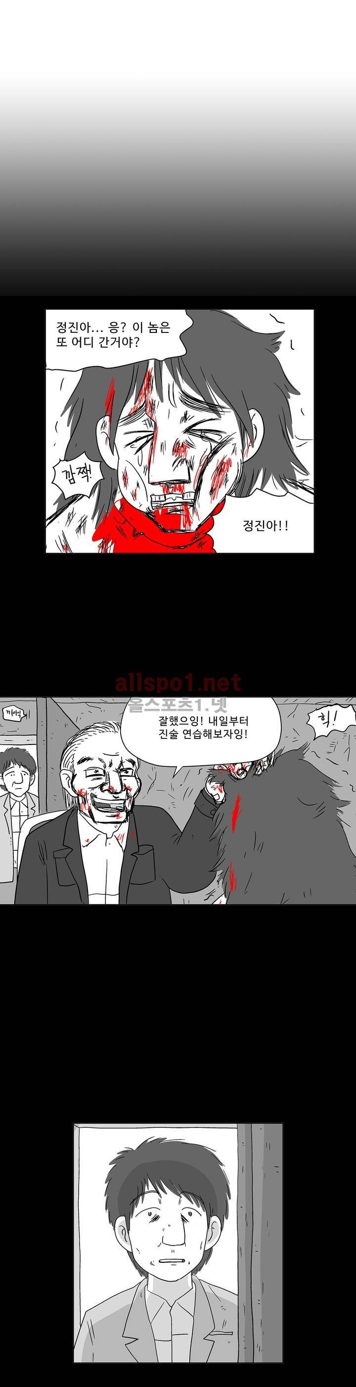 김철수씨 이야기 154화 - 대면하다 19