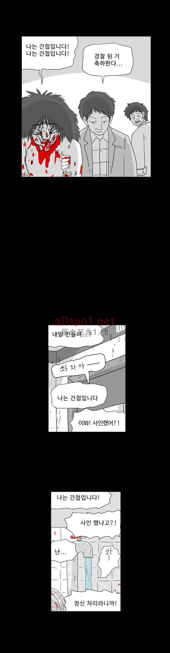 김철수씨 이야기 154화 - 대면하다 23