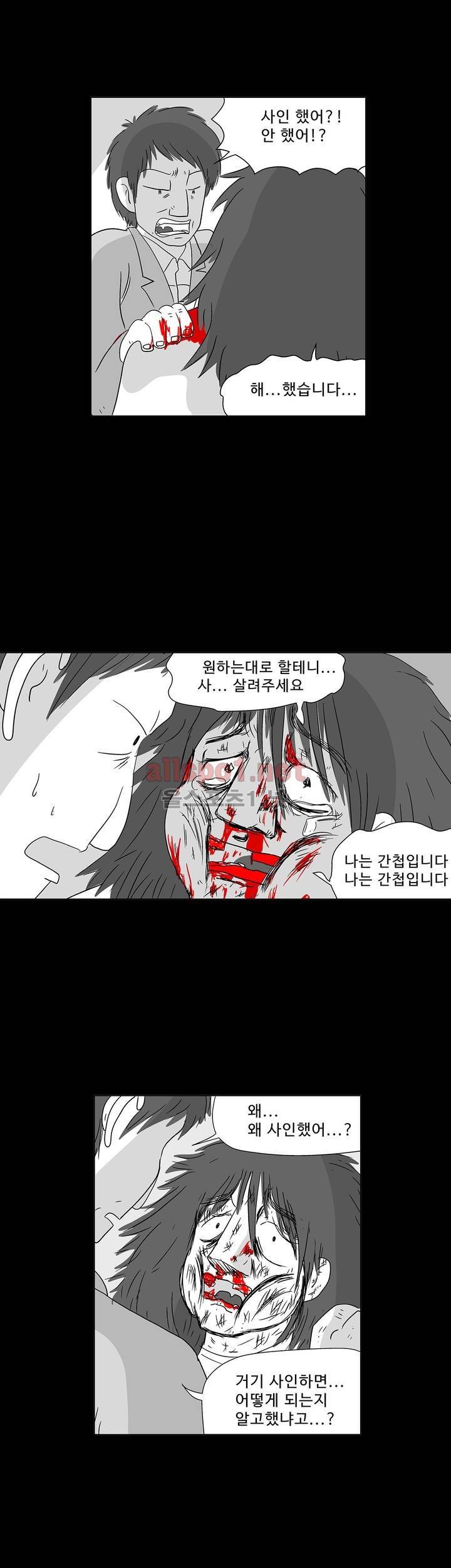 김철수씨 이야기 154화 - 대면하다 24