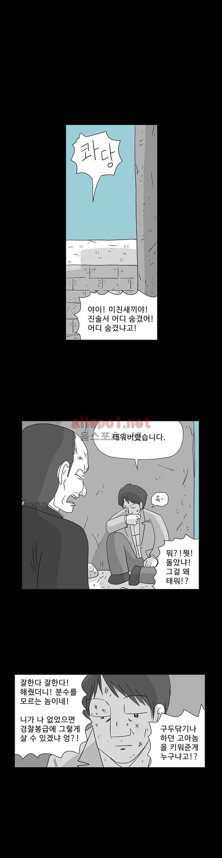 김철수씨 이야기 154화 - 대면하다 28