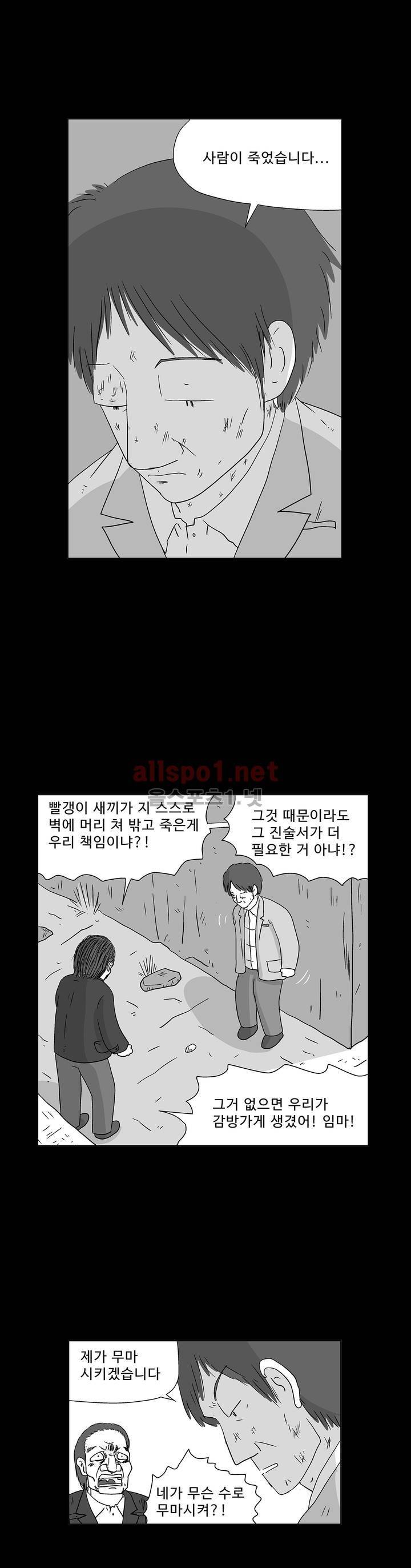 김철수씨 이야기 154화 - 대면하다 29