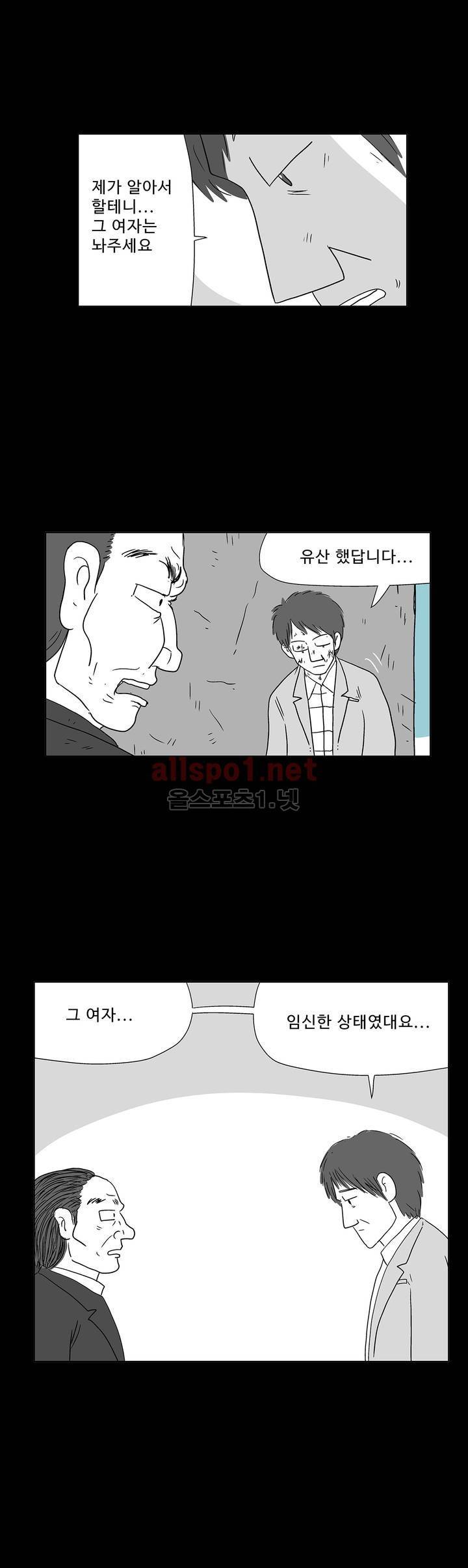 김철수씨 이야기 154화 - 대면하다 30