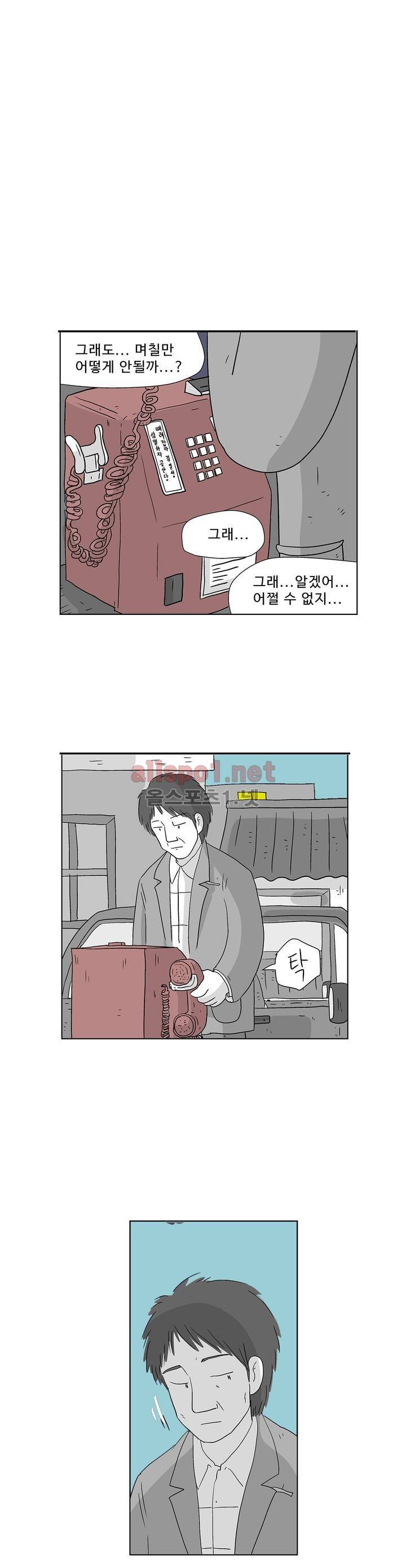 김철수씨 이야기 154화 - 대면하다 32