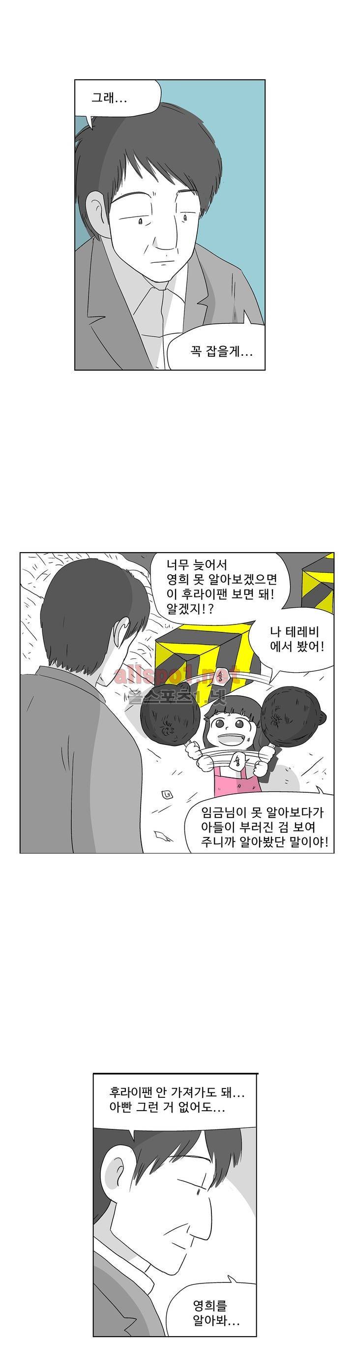 김철수씨 이야기 154화 - 대면하다 37